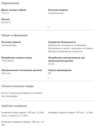 Индукционная варочная панель Bosch (Бош) PUC61KAA5E