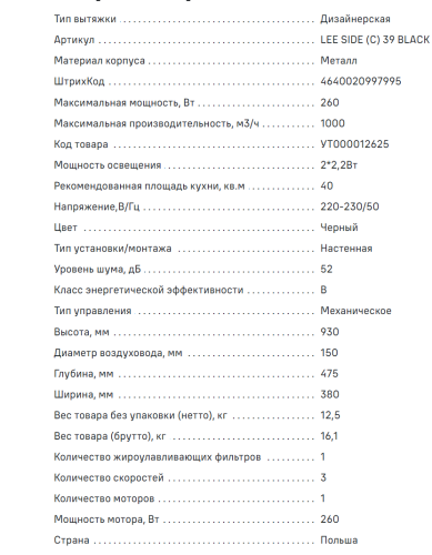 Вытяжка MAUNFELD (Маунфилд) LEE SIDE (C) 39 black