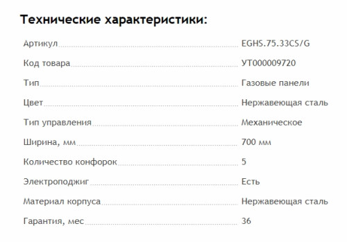 Газовая варочная панель MAUNFELD (Маунфилд) EGHS.75.33CS/G