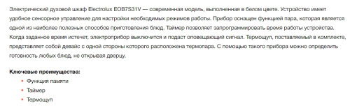 Электрический духовой шкаф Electrolux (Электролюкс) EOB7S31V