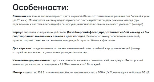 Вытяжка MAUNFELD (Маунфилд) CASCADA PUSH 60 черный