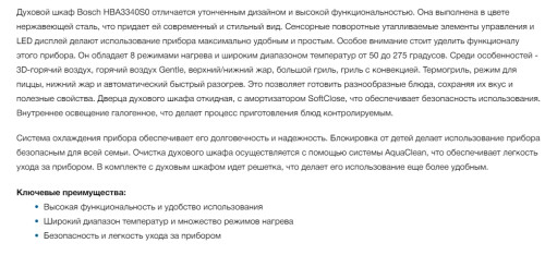 Электрический духовой шкаф Bosch (Бош) HBA3340S0