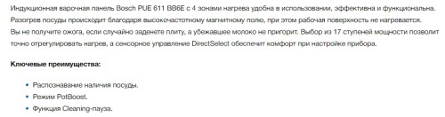 Индукционная варочная панель Bosch (Бош) PUE611BB6E