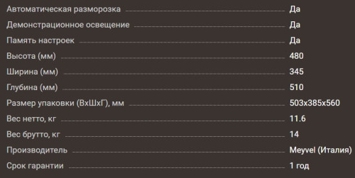 Винный шкаф Meyvel (Мейвел) MV12-TB1