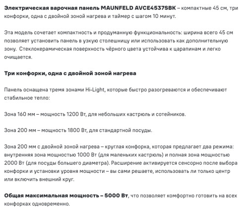 Электрическая варочная панель MAUNFELD (Маунфилд) AVCE4537SBK