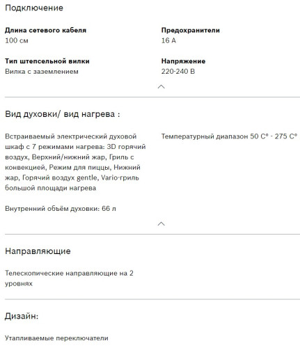 Электрический духовой шкаф Bosch (Бош) HBJ538YB0R