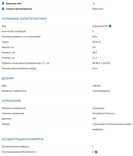 Индукционная варочная панель Bosch (Бош) PXV901DV1E