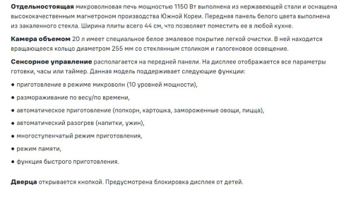 Микроволновая печь MAUNFELD (Маунфилд) MFSMO.20.7SGW