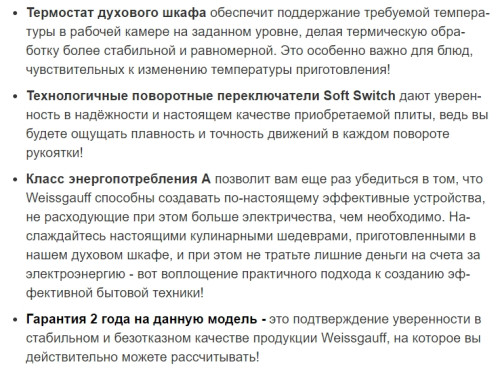 Электрическая плита Weissgauff (Вайсгауф) WES E2V00 WS