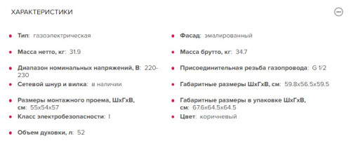 Газовый духовой шкаф GEFEST (Гефест) ДГЭ 601-01 К