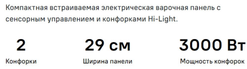 Электрическая варочная панель MAUNFELD (Маунфилд) AVCE3023BK