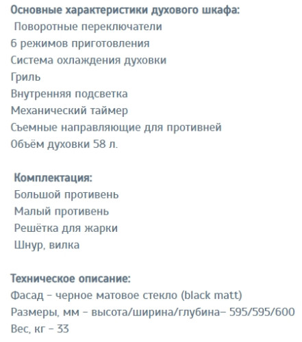 Электрический духовой шкаф DeLuxe (Делюкс) 6006.03 эшв -061