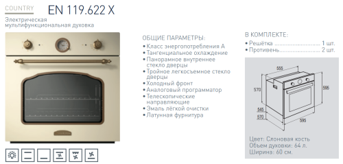 Электрический духовой шкаф Zigmund-Shtain (Зигмунд-Штайн) EN 119.622 X + ВИДЕО О ТОВАРЕ