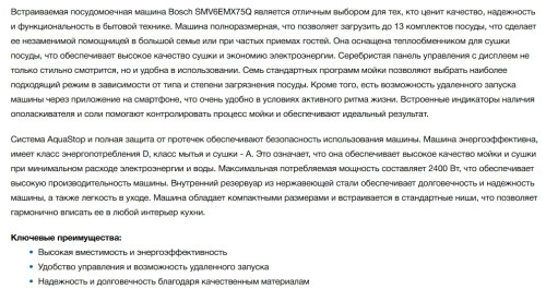 Встраиваемая посудомоечная машина Bosch (Бош) SMV6EMX75Q