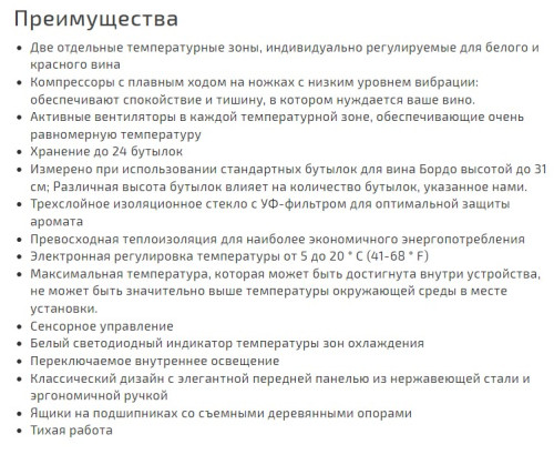 Винный шкаф Caso (Касо) WineExclusive 24 Smart