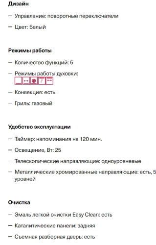 Газовый духовой шкаф Krona (Крона) STRETTO 45 WH