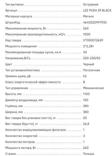 Вытяжка MAUNFELD (Маунфилд) LEE PUSH 39 черный