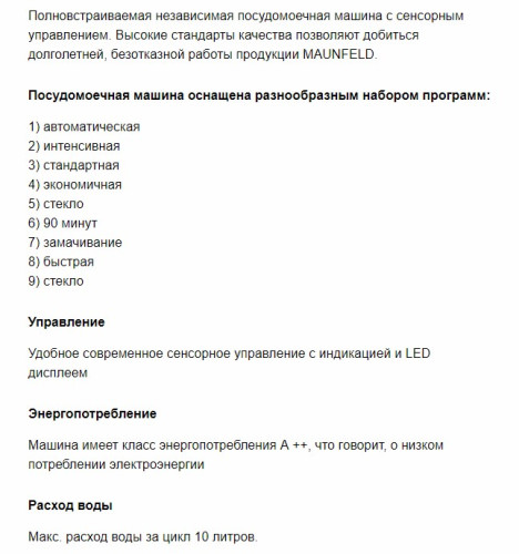 Встраиваемая посудомоечная машина MAUNFELD (Маунфилд) MLP-08IMRO