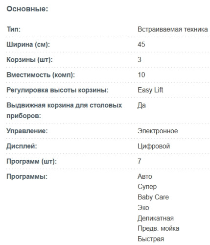 Встраиваемая посудомоечная машина Korting (Кёртинг) KDI 45488