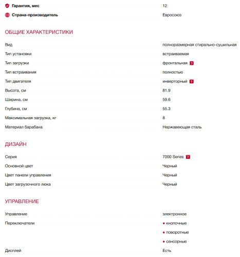 Встраиваемая стиральная машина AEG (АЕГ) L7WBE68SI