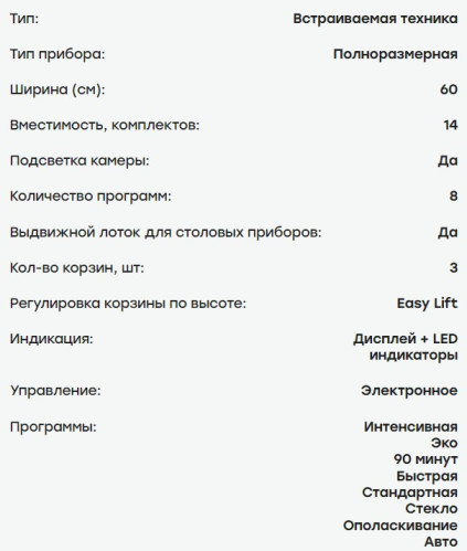 Встраиваемая посудомоечная машина Evelux (Эвелюкс) BD 6002