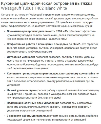 Вытяжка Weissgauff (Вайсгауф) Tubus 1402 Island White