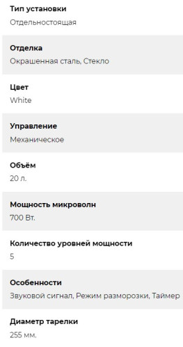 Микроволновая печь Lex (Лекс) FSMO 20.02 WH