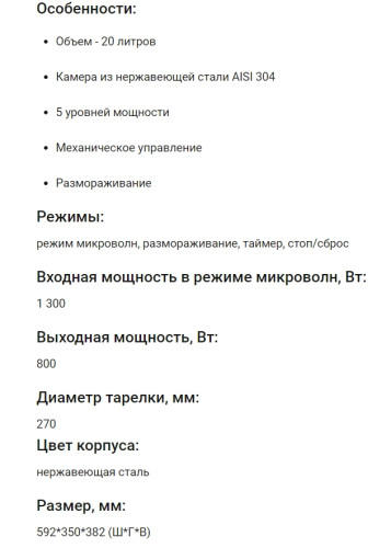 Встраиваемая микроволновая печь HOMSair (ХОМСэйр) MOB201S