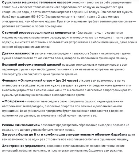 Сушильная машина MAUNFELD (Маунфилд) MFDM168WH03