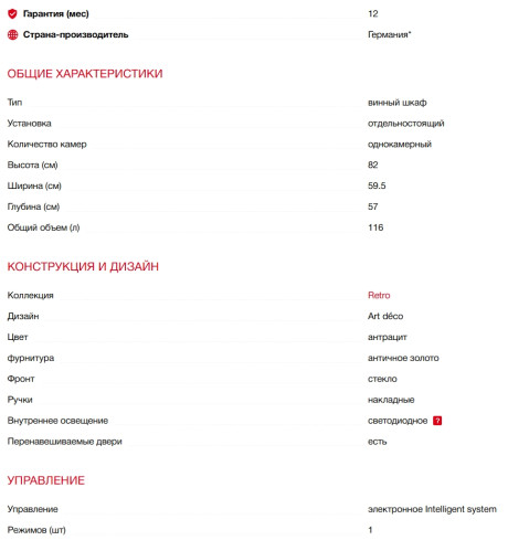 Винный шкаф Kaiser (Кайзер) K 64800 AD