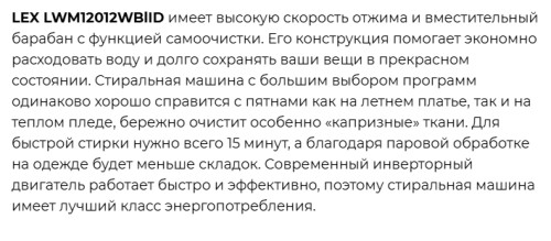 Стиральная машина Lex (Лекс) LWM12012WBLID
