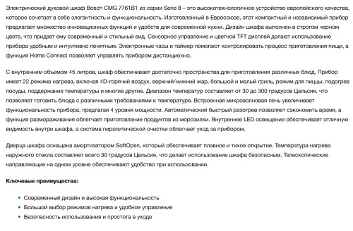 Электрический духовой шкаф Bosch (Бош) CMG7761B1