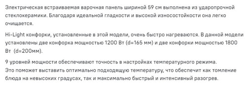 Электрическая варочная панель MAUNFELD (Маунфилд) CVCE594MBK