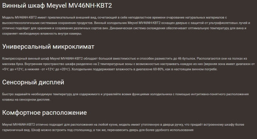 Винный шкаф Meyvel (Мейвел) MV46NH-KBT2