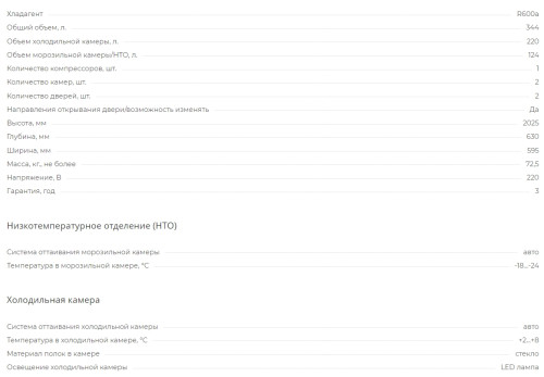 Холодильник Pozis (Позис) RK FNF 173 белый