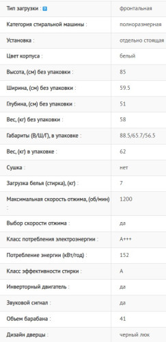 Стиральная машина Jacky's (Джекис) JW S0723BTD