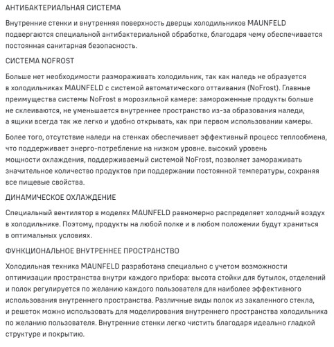 Холодильник MAUNFELD (Маунфилд) MFF200NFSE