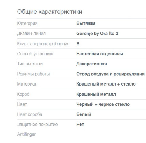 Вытяжка Gorenje (Горенье) WHI643ORAB