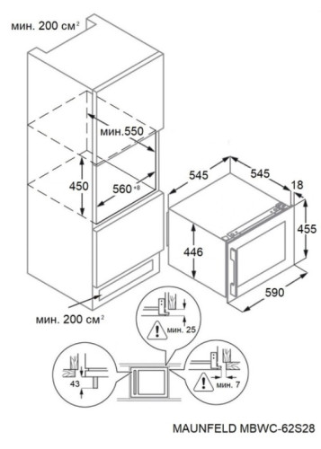 Встраиваемый винный шкаф MAUNFELD (Маунфилд) MBWC-62S28