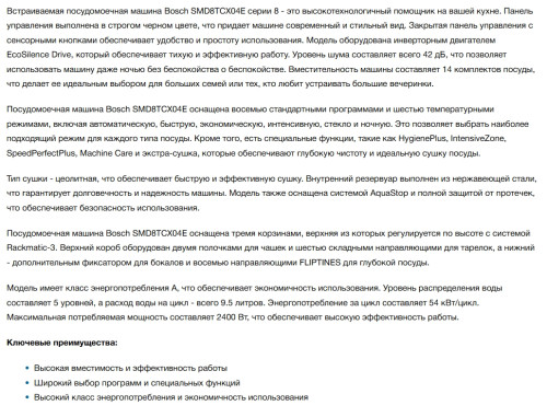 Встраиваемая посудомоечная машина Bosch (Бош) SMD8TCX04E