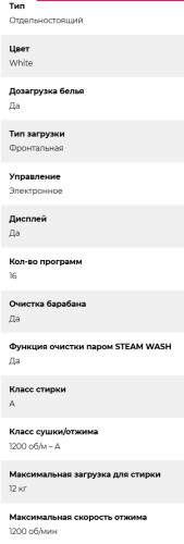 Стиральная машина Lex (Лекс) LWM12012WID