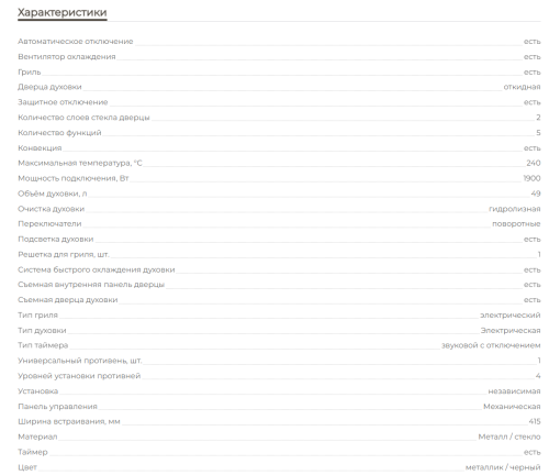 Электрический духовой шкаф MBS DE-452