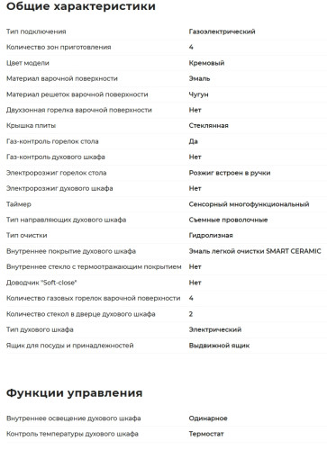 Комбинированная плита GEFEST (Гефест) 5302-04 0267