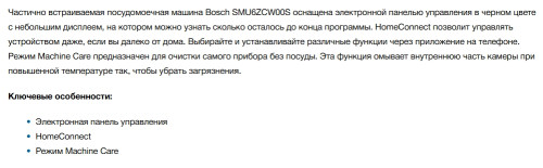 Встраиваемая посудомоечная машина Bosch (Бош) SMU6ZCW00S