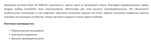 Вытяжка Kaiser (Кайзер) AT 6488 Eco