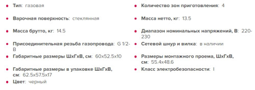 Газовая варочная панель GEFEST (Гефест) СВН 2230-01 К2