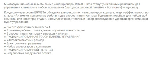 Мобильный кондиционер Royal Clima RM-EG17CH-E