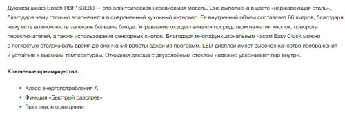 Электрический духовой шкаф Bosch (Бош) HBF153EB0