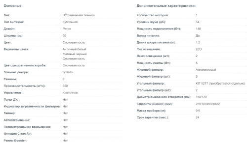 Вытяжка Korting (Кёртинг) KHC 6648 RGB