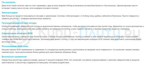 Газовая варочная панель Korting (Кёртинг) HG 631 CTRC